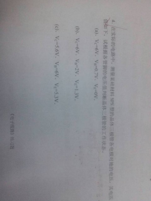 三极管发射结正偏判断与检测全攻略（家电维修、工业控制、汽车电子多场景适配）